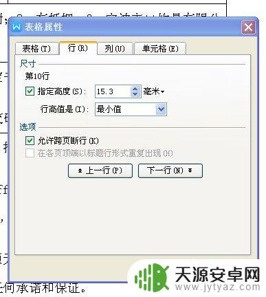 手机如何设置允许跨页断行 WPS如何设置允许跨页断行