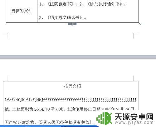 手机如何设置允许跨页断行 WPS如何设置允许跨页断行