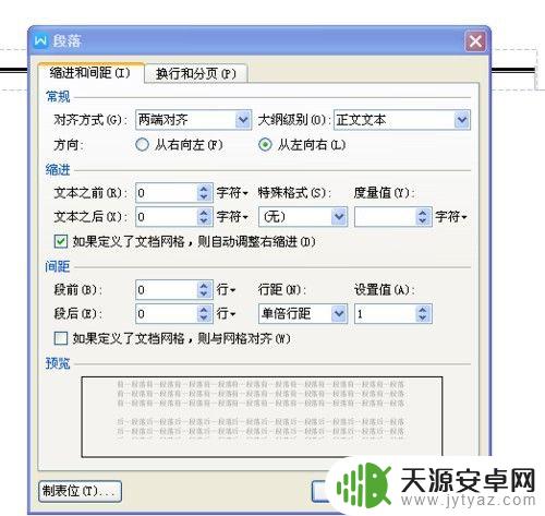 手机如何设置允许跨页断行 WPS如何设置允许跨页断行