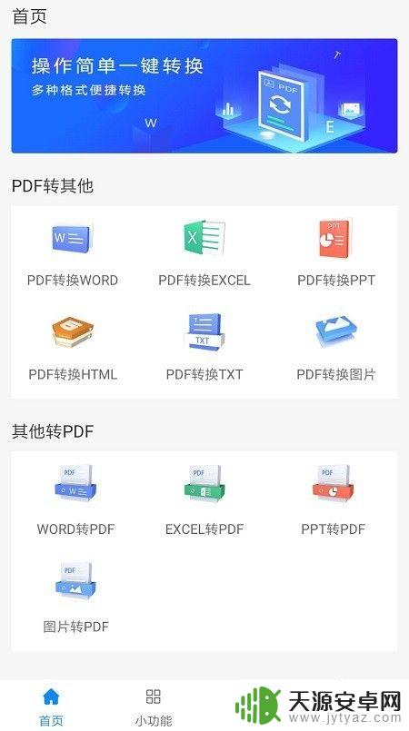 手机ppt怎么转换成pdf文档 手机PPT转PDF步骤详解