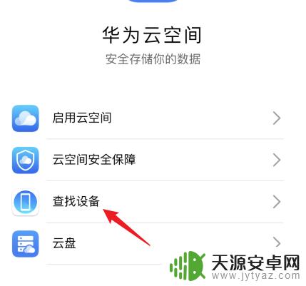 苹果手机如何定位华为手机所在位置 如何使用苹果手机跟踪华为手机位置