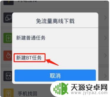 种子怎么用手机播放 bt种子文件手机怎么用