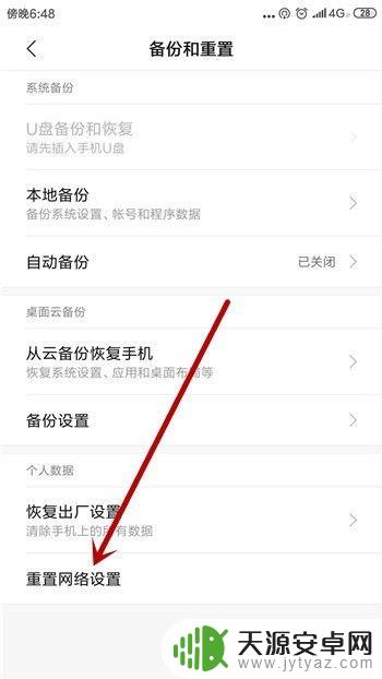 手机重置wifi网络设置 手机网络如何重置