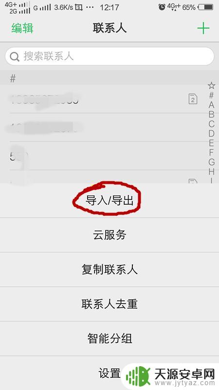怎么把电话本转到新手机上 旧手机的电话号码如何转移到新手机