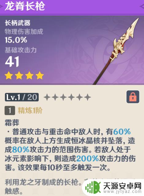 原神龙牙在哪儿 原神三个龙牙任务在哪里接