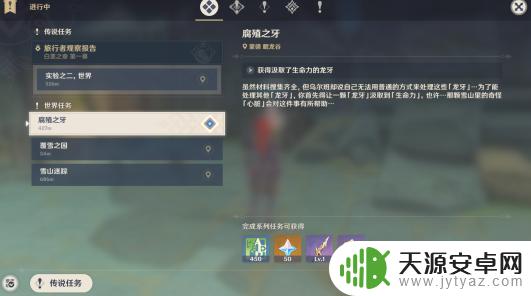 原神龙牙在哪儿 原神三个龙牙任务在哪里接