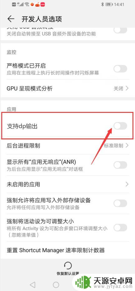 dp输出手机 华为 支持dp输出的手机设置步骤