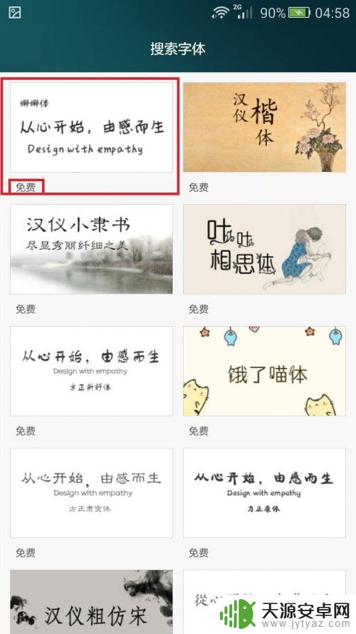 用手机打印文件怎么改字体 手机如何更换字体教程