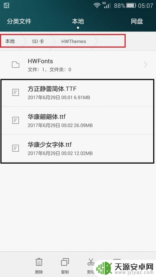 用手机打印文件怎么改字体 手机如何更换字体教程