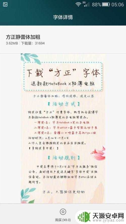 用手机打印文件怎么改字体 手机如何更换字体教程