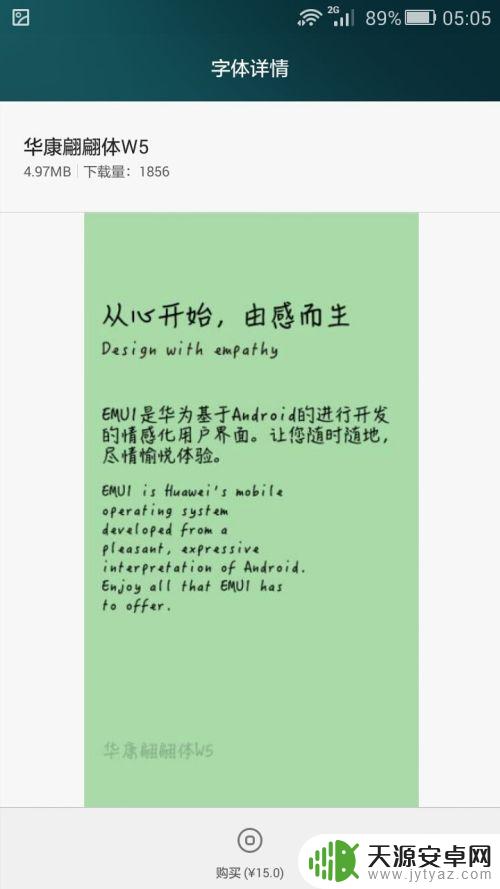 用手机打印文件怎么改字体 手机如何更换字体教程