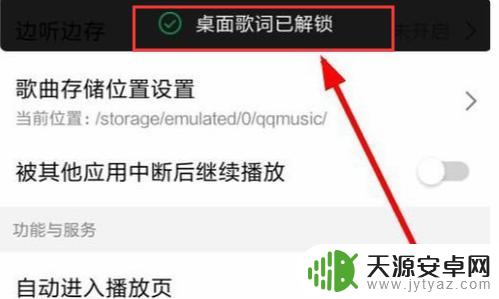 手机qq音乐歌词锁定了怎么解锁 手机QQ音乐桌面歌词锁定解锁方法