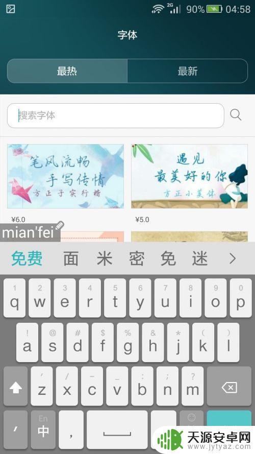 用手机打印文件怎么改字体 手机如何更换字体教程