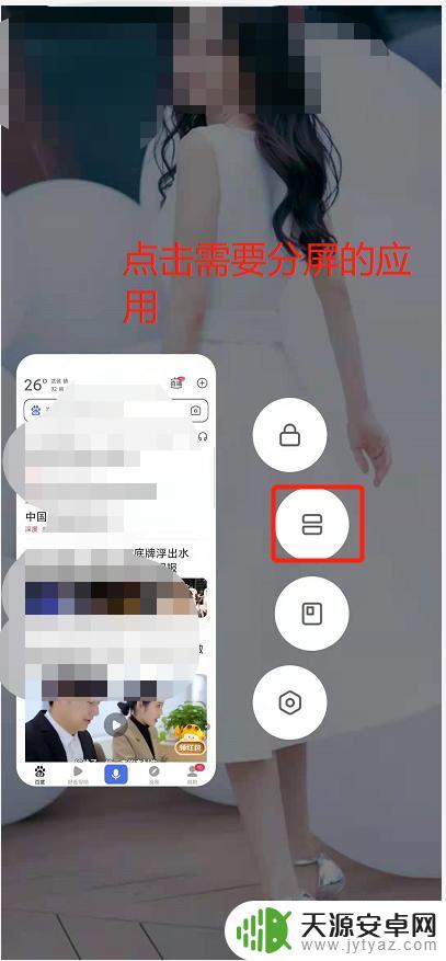 小米手机怎么弄分屏模式 小米手机分屏功能使用方法