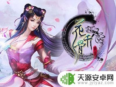 花千骨游戏礼包 《花千骨》爱上去游戏神兵进阶丹领取方法