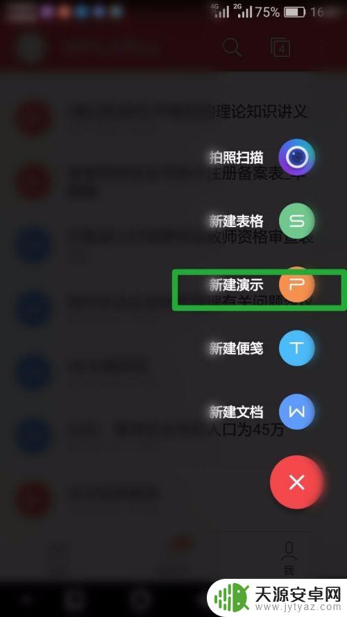 怎么制作ppt 用手机 手机做PPT步骤