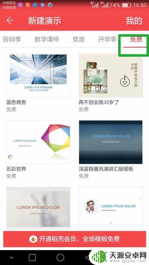 怎么制作ppt 用手机 手机做PPT步骤