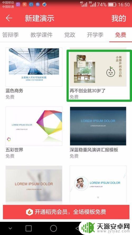 怎么制作ppt 用手机 手机做PPT步骤