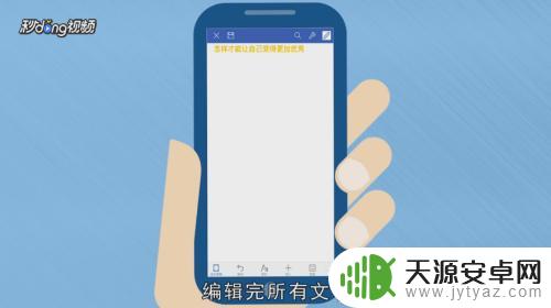 在手机怎样编辑文件word文档 如何在手机上编辑word文档