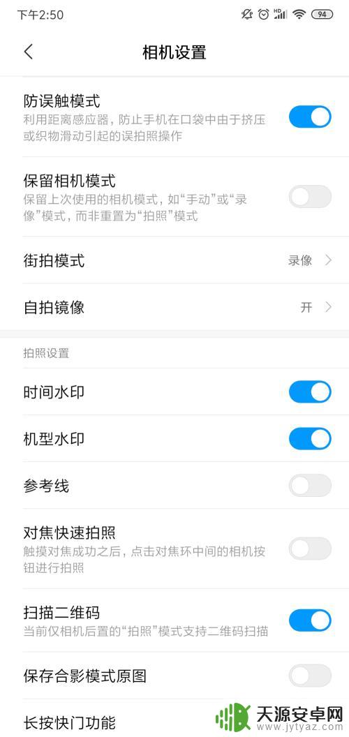 手机自带的水印相机怎么打开 手机相机拍摄怎么设置机型水印