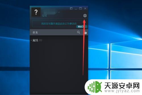 steam关闭消息 Steam消息通知关闭教程