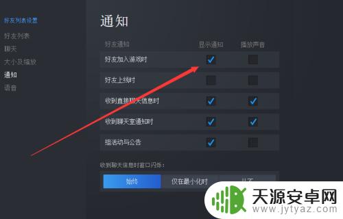 steam关闭消息 Steam消息通知关闭教程