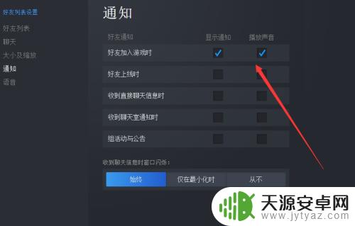 steam关闭消息 Steam消息通知关闭教程