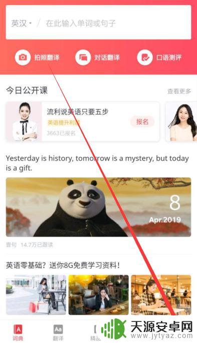 如何查手机有道词典 如何在网易有道词典中开启快速查询功能