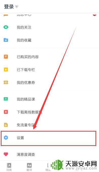 如何查手机有道词典 如何在网易有道词典中开启快速查询功能