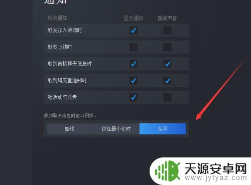 steam关闭消息 Steam消息通知关闭教程