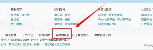 手机新浪微博怎么进博客 新浪微博博客怎么进入