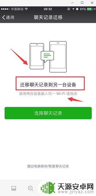 苹果手机换机微信聊天记录怎么转移 苹果手机微信聊天记录转移教程