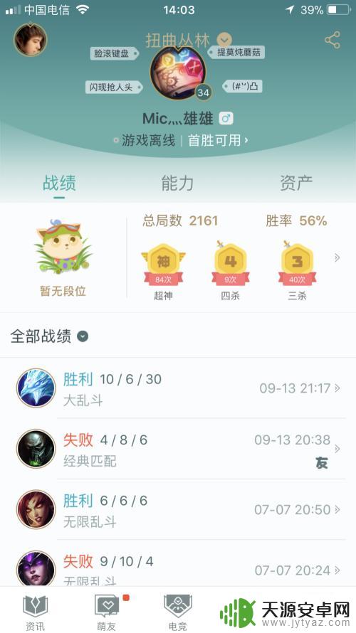 英雄联盟手机查战绩 手机上怎么查看别人的英雄联盟战绩