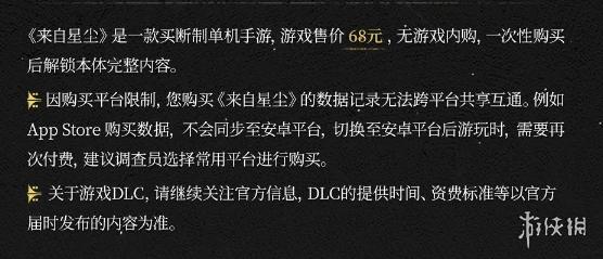 来自星尘哪个公司的 来自星尘公司游戏故事