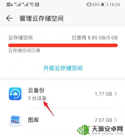 华为手机云储存空间已满怎么解决 华为手机云空间清理技巧
