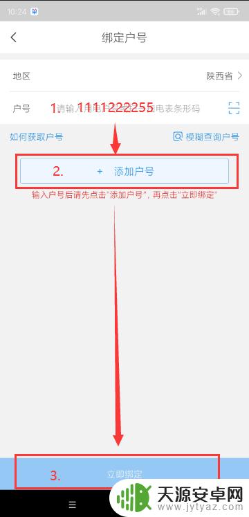 如何手机绑定电表交费 电表改造为网上资费电表流程