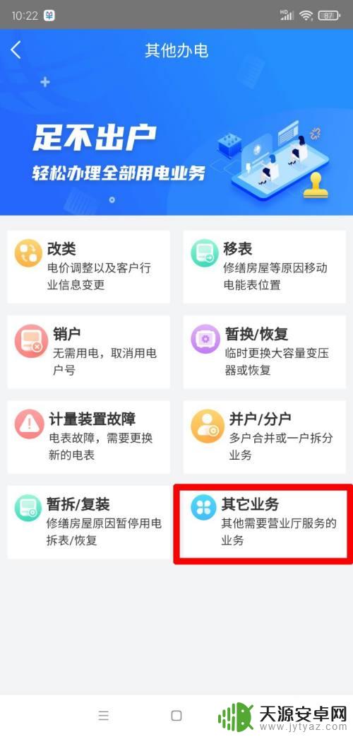 如何手机绑定电表交费 电表改造为网上资费电表流程