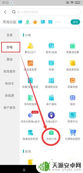如何手机绑定电表交费 电表改造为网上资费电表流程