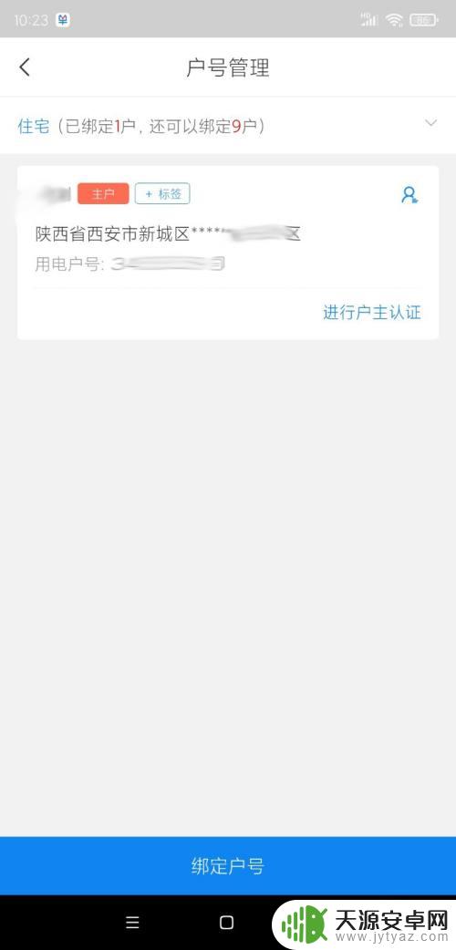 如何手机绑定电表交费 电表改造为网上资费电表流程
