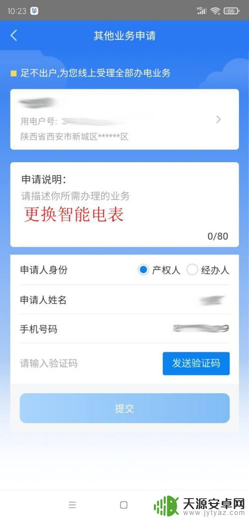 如何手机绑定电表交费 电表改造为网上资费电表流程