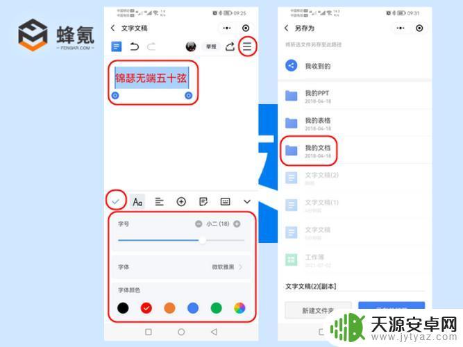 手机微信电脑版文件怎么编辑 怎样在手机上编辑微信电脑版文件