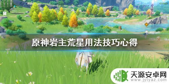 原神荒星卡墙技巧 《原神》岩主武器荒星如何搭配