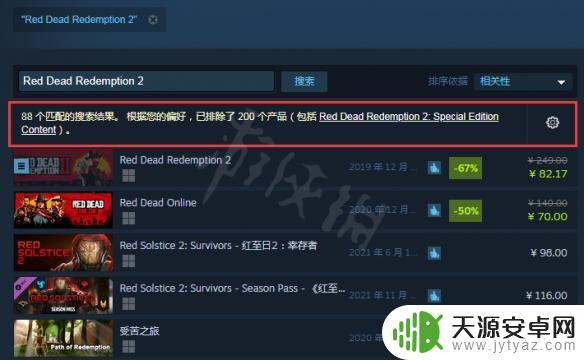 荒野大镖客2steam找不到 荒野大镖客2steam版搜不到