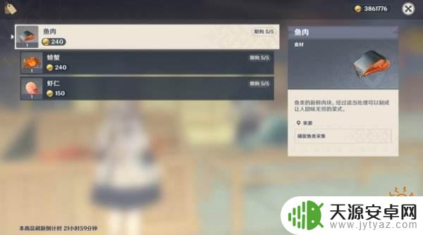 原神商人刷新时间 原神食材商人出现时间