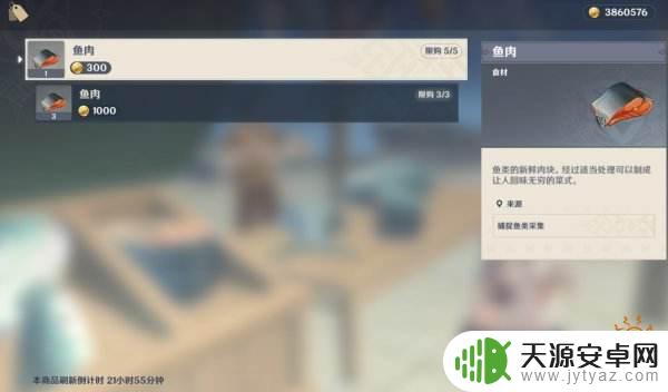 原神商人刷新时间 原神食材商人出现时间