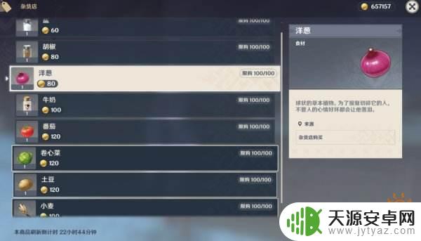 原神商人刷新时间 原神食材商人出现时间