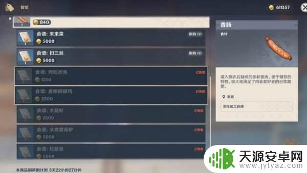 原神商人刷新时间 原神食材商人出现时间