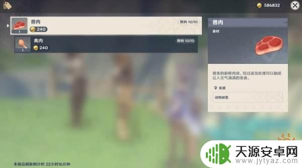原神商人刷新时间 原神食材商人出现时间