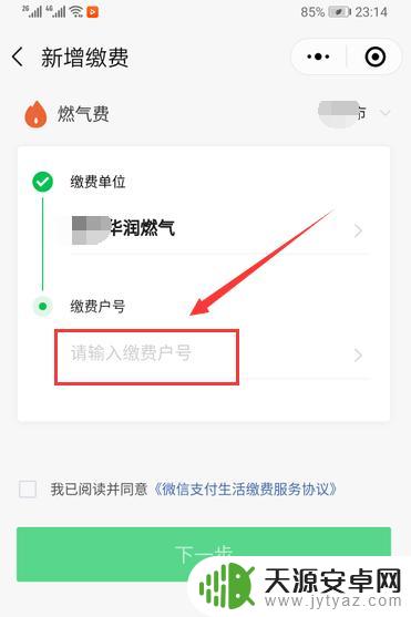 手机上怎么交燃气费的用户编码是什么 手机上怎么缴燃气费