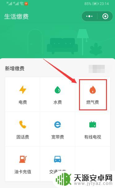 手机上怎么交燃气费的用户编码是什么 手机上怎么缴燃气费